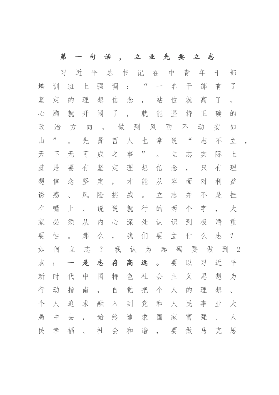 在2023年XX年轻干部培训班开班式上的讲话（参考模板）.docx_第3页