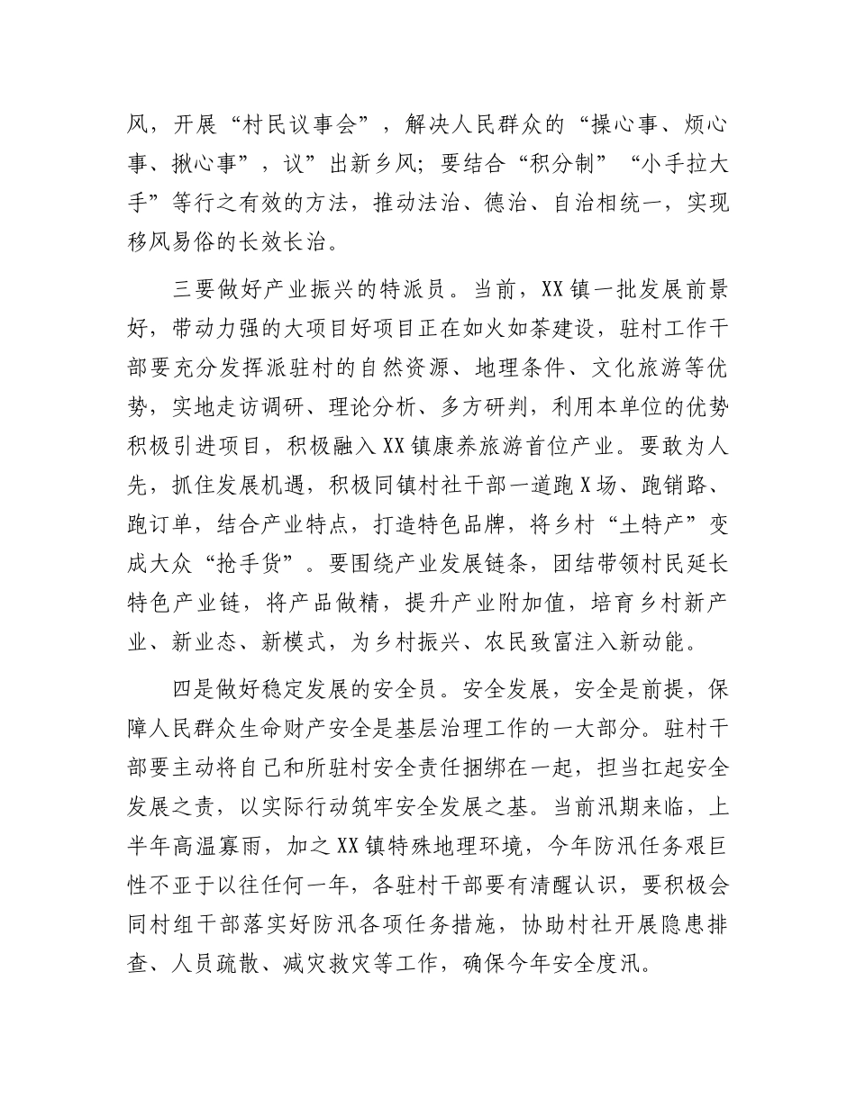 2023年党委书记在驻村帮扶干部集中谈心谈话会上的讲话（参考模板）.docx_第3页
