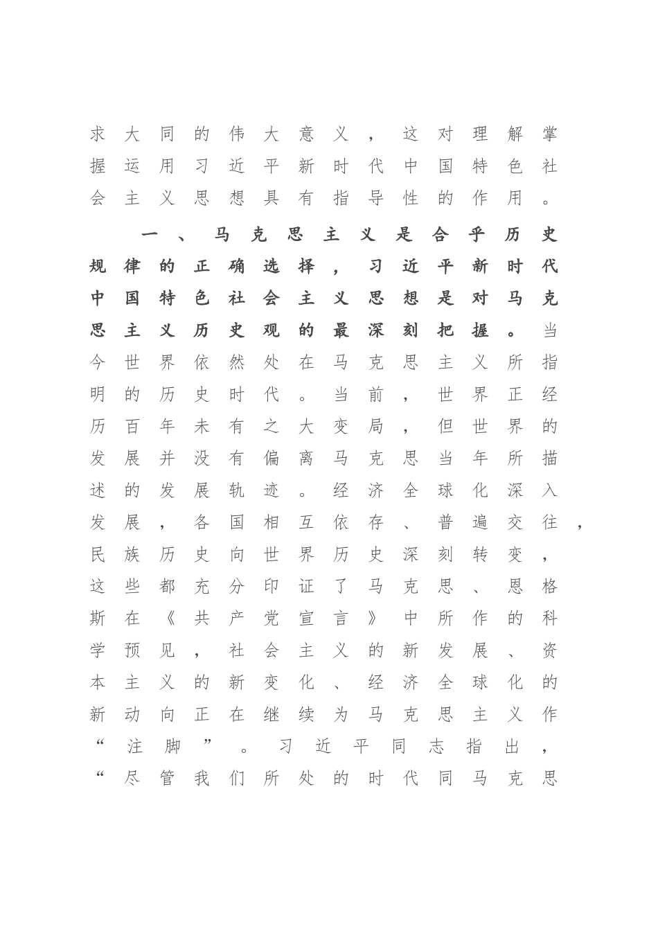 2023年XX纪检干部关于第三专题交流发言材料（参考模板）.docx_第2页