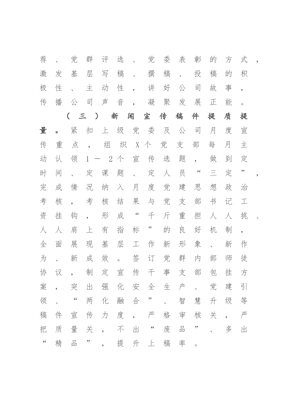 2023年上半年新闻宣传工作总结及下半年工作计划.docx_第3页