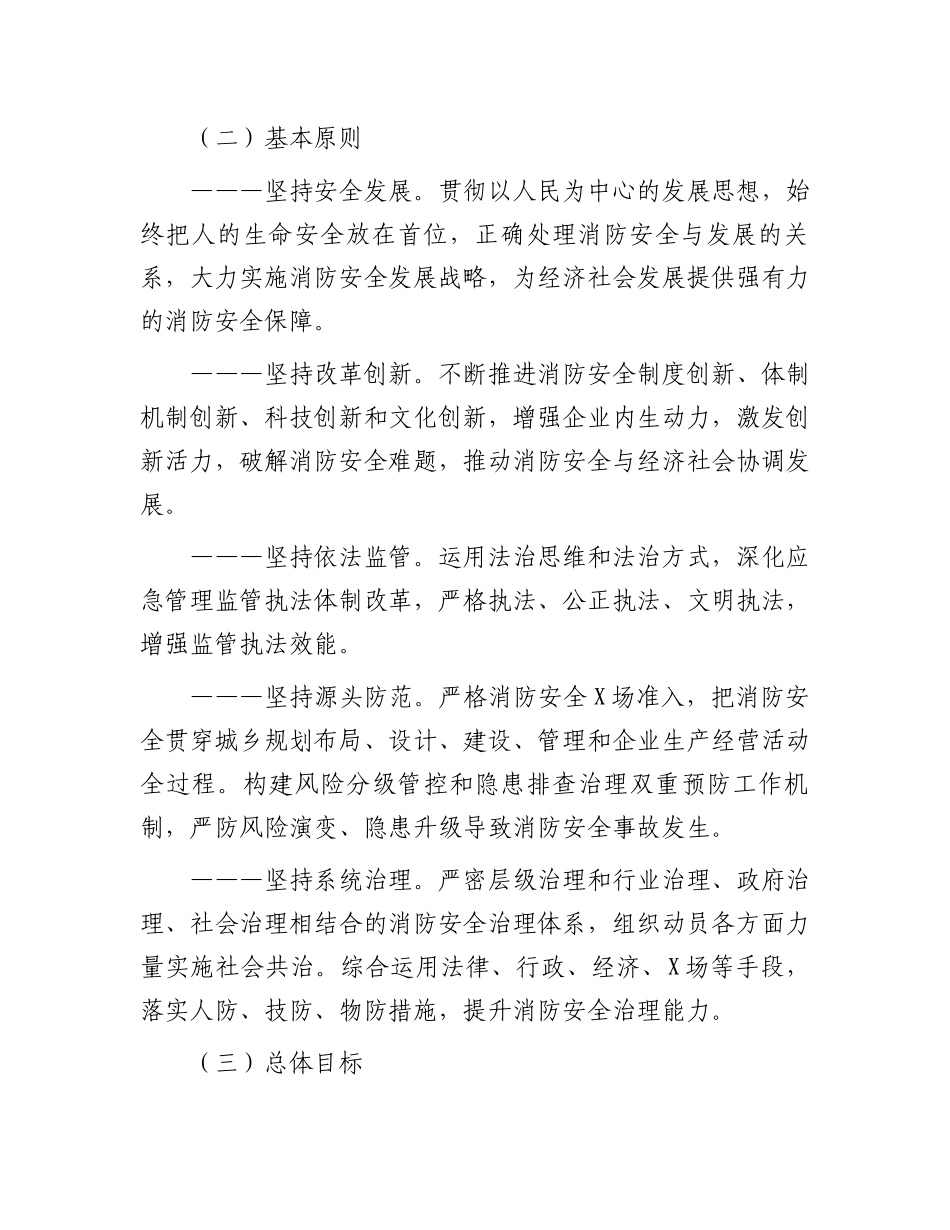 2023年XX镇消防安全大提升专项行动实施方案（参考模板）.docx_第2页