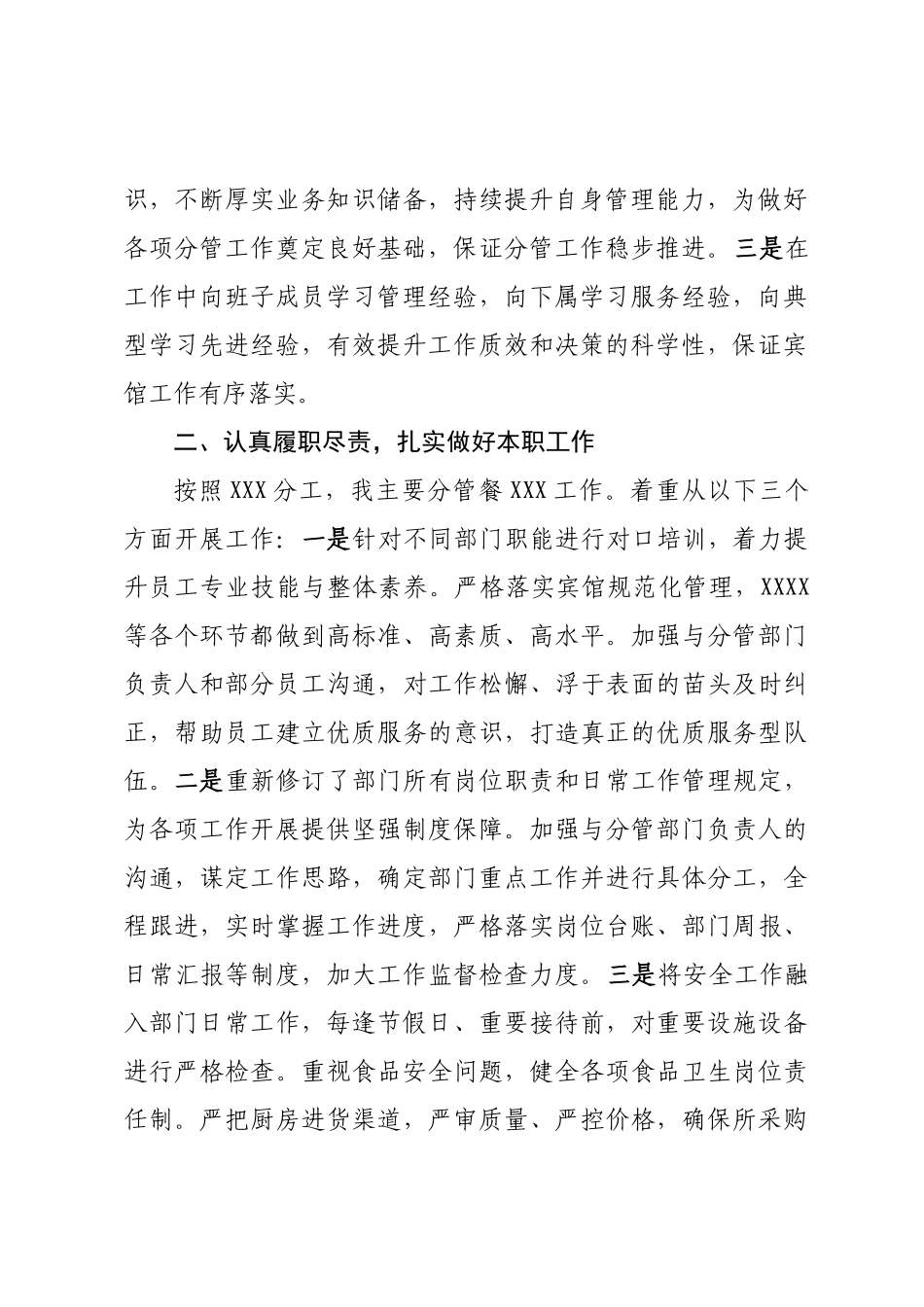 2023年学习文化传承发展精神交流研讨材料.docx_第2页