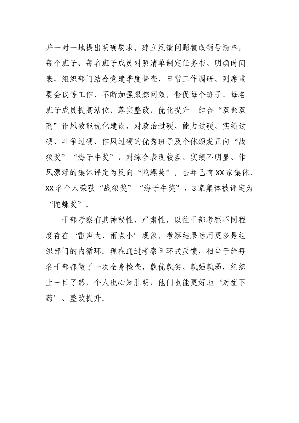 2023年干部工作经验交流材料：建立干部考察反馈机制（参考模板）.docx_第3页