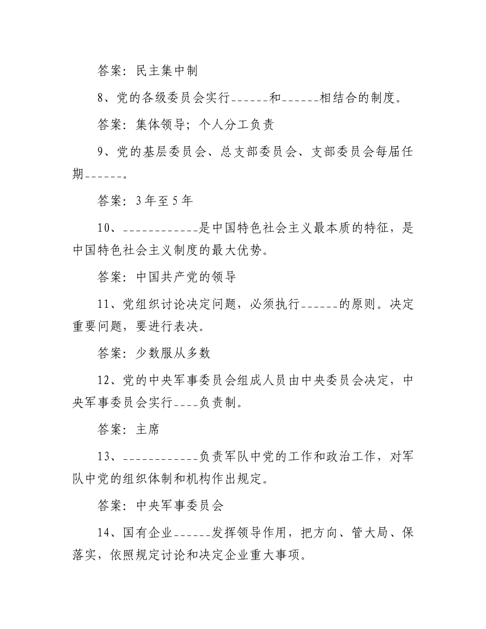 党建党务知识测试题：2023年党建党务知识测试题（含答案）.docx_第2页