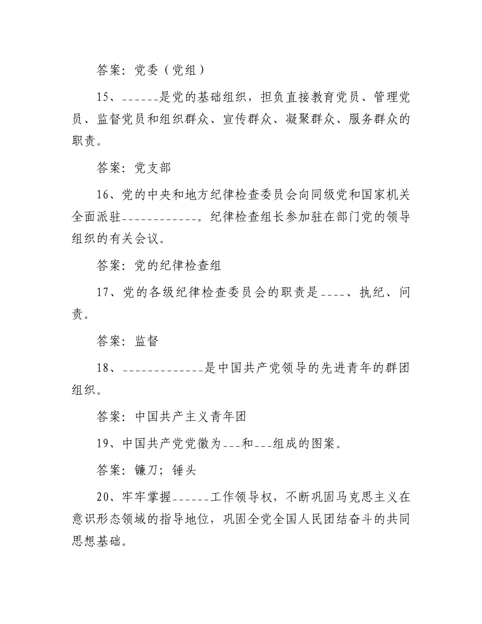 党建党务知识测试题：2023年党建党务知识测试题（含答案）.docx_第3页
