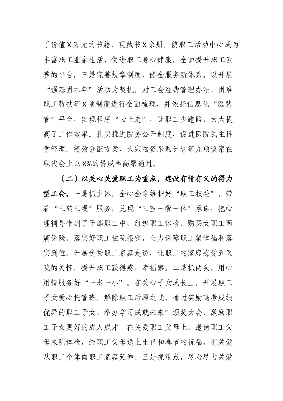 医院工会2023年上半年工作总结报告提纲.docx_第2页