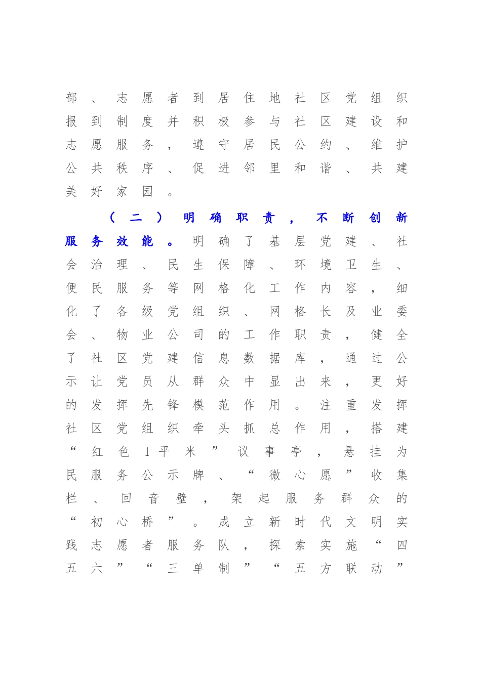 2023年街道办关于基层党组织管理服务体系建设情况的调研报告（参考模板）.docx_第3页