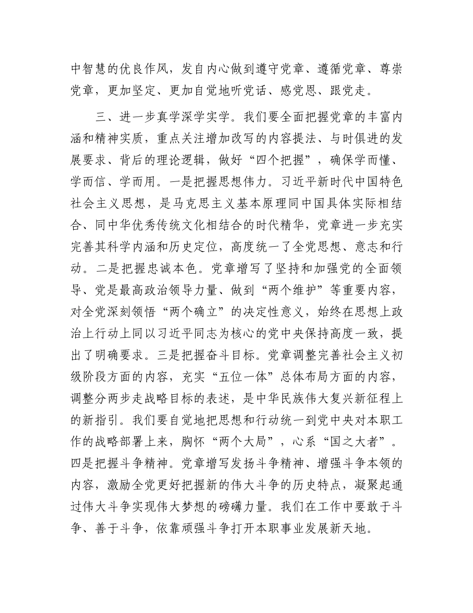 2023年书记在专题党课辅导会上的讲话（参考模板）.docx_第2页