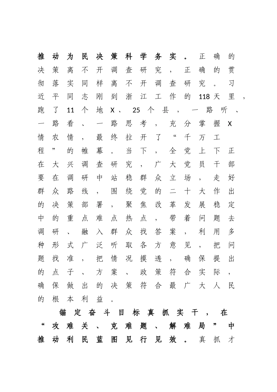 2023年浙江“千万工程”经验案例研讨发言材料（参考模板）.docx_第2页