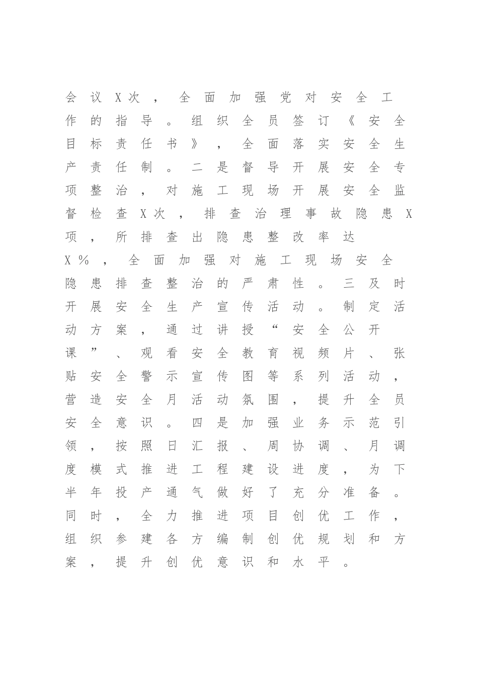 XX国企党委书记2023年上半年履行全面从严治党主体责任工作情况报告（总结）.docx_第3页
