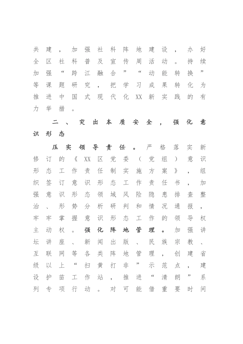 在2023年XX宣传思想文化系统专题读书班上的研讨发言材料（参考模板）.docx_第3页
