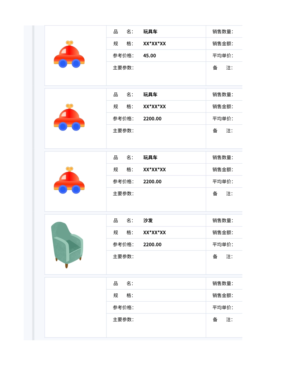 产品销售季度表（产品图片）.xlsx_第2页