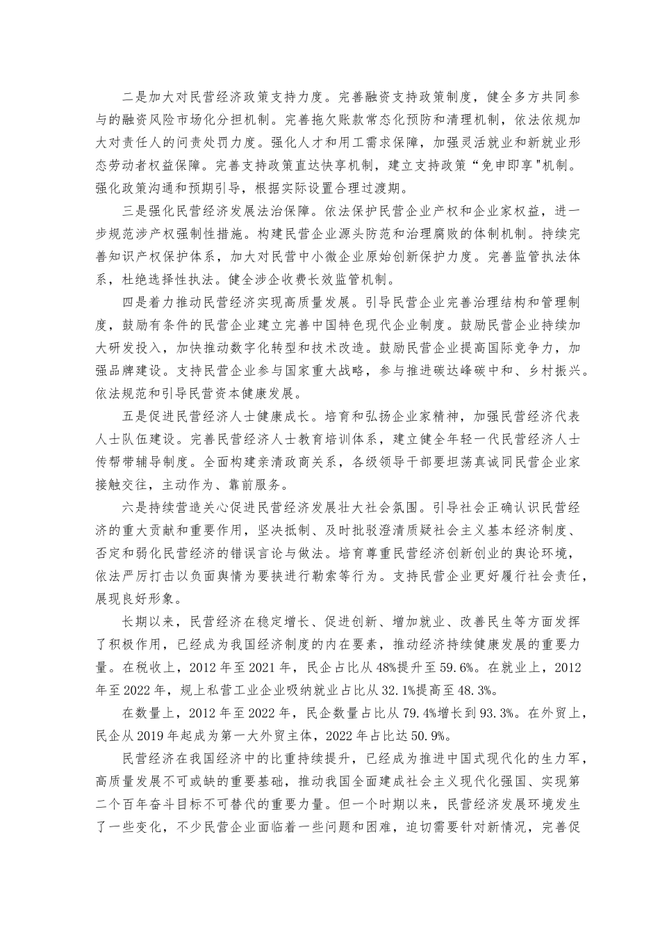（3篇）2023年促进民营经济发展壮大心得体会.docx_第2页