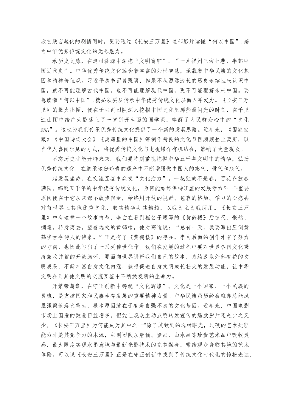 （3篇）2023年农村基层干部观看《长安三万里》感悟心得体会.docx_第3页