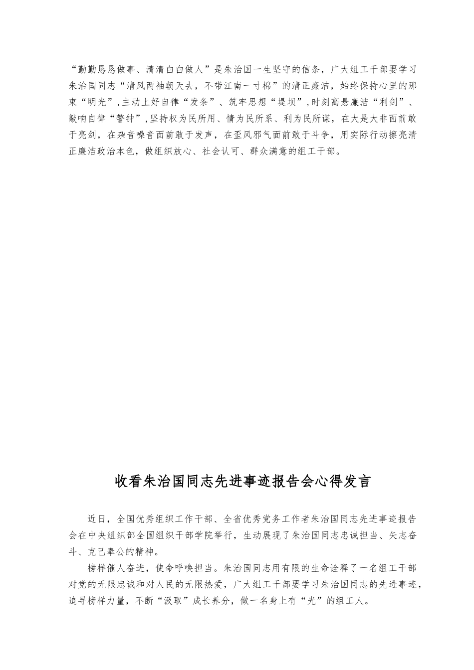 （4篇）2023年收看朱治国同志先进事迹报告会发言稿.docx_第2页