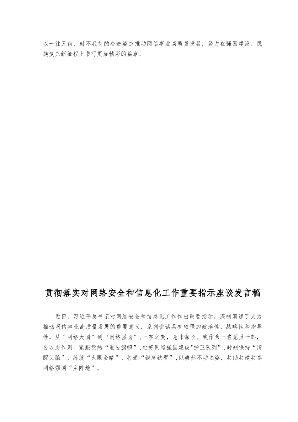 （2篇）2023年学习对网络安全和信息化工作重要指示深刻理解“十个坚持”重要原则心得体会.docx_第2页