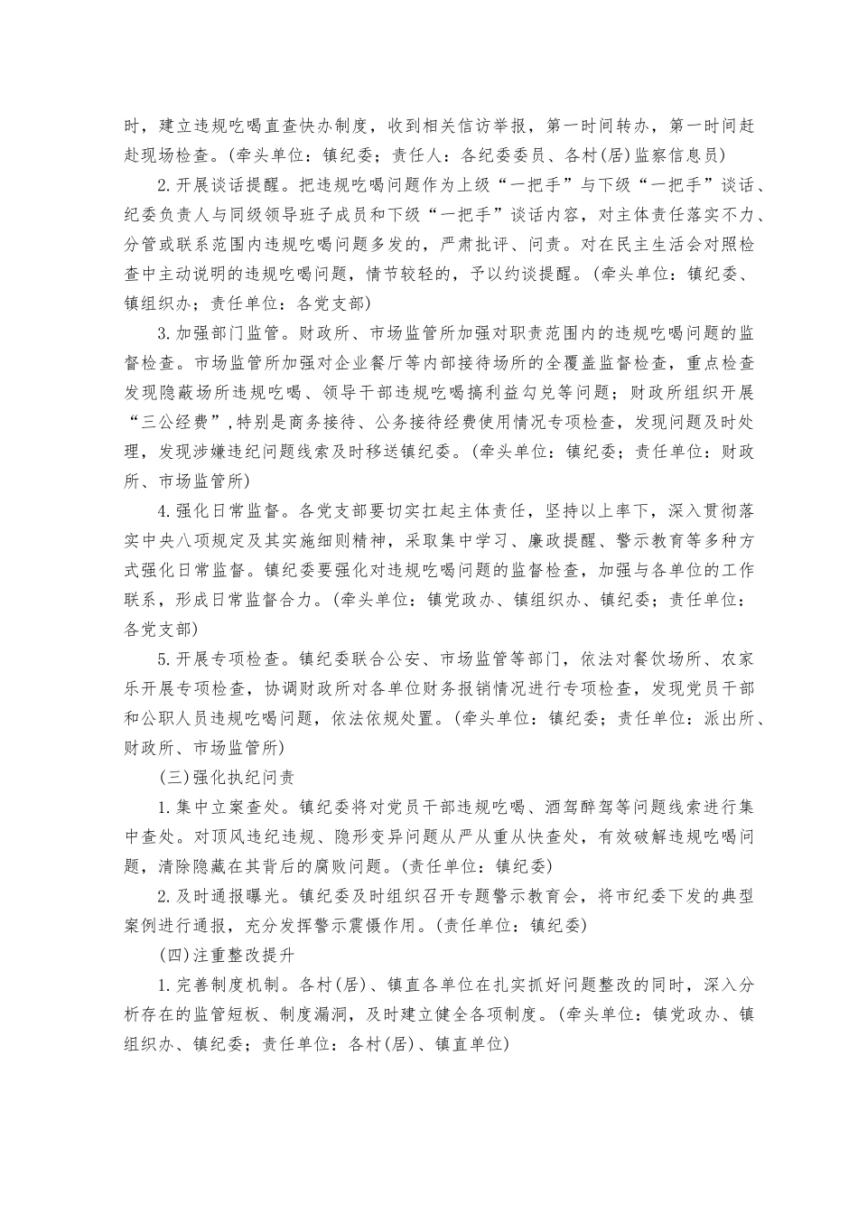 (2篇）xx镇开展违规吃喝问题专项整治的工作方案.docx_第3页