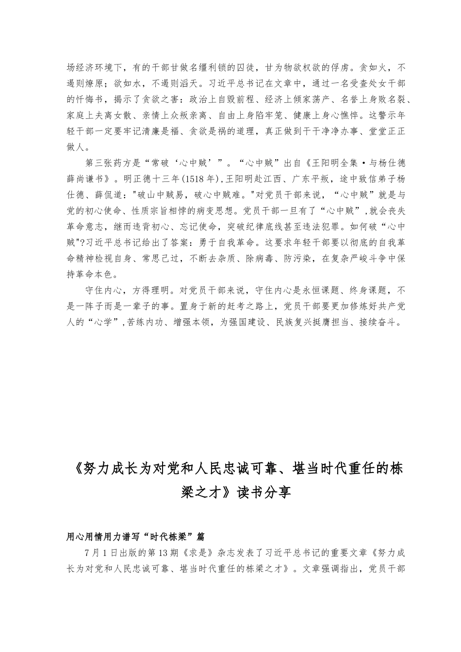 （2篇）研读《努力成长为对党和人民忠诚可靠、堪当时代重任的栋梁之才》心得体会.docx_第2页