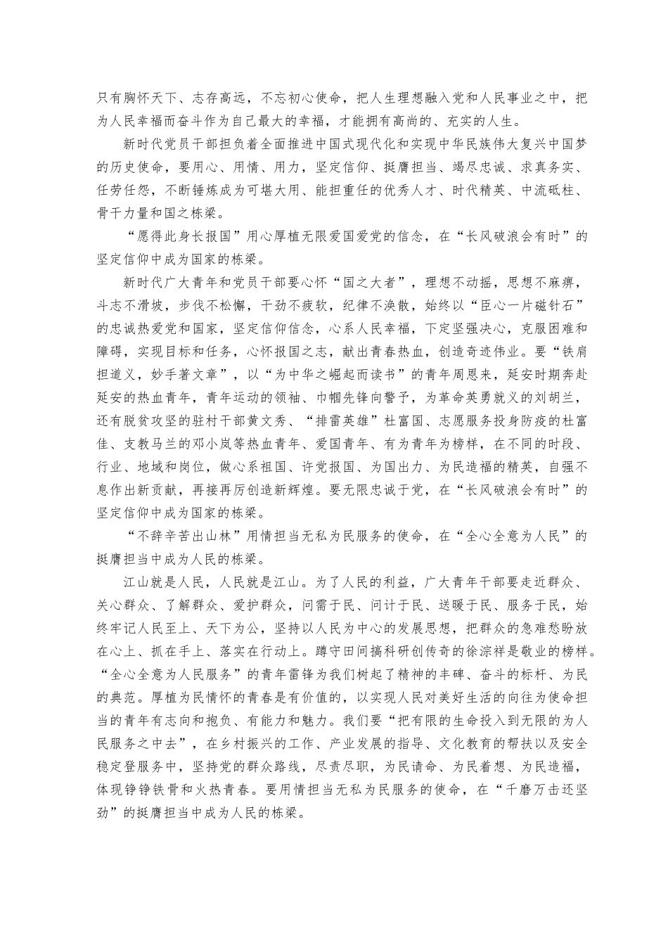 （2篇）研读《努力成长为对党和人民忠诚可靠、堪当时代重任的栋梁之才》心得体会.docx_第3页