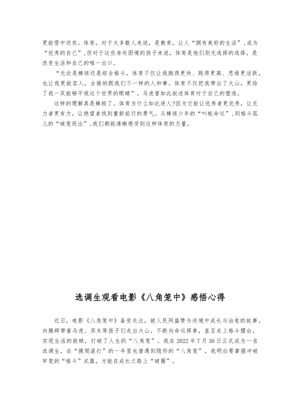 （3篇）2023年电影《八角笼中》观影心得体会.docx_第2页