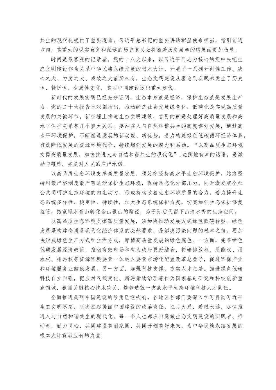 （4篇）2023年学习遵循全国生态环境保护大会上重要讲话心得体会.docx_第3页