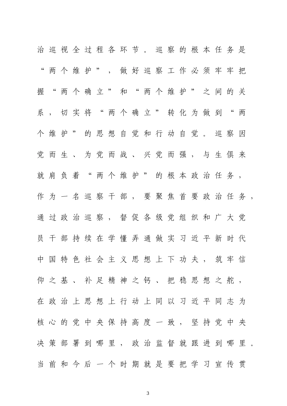 纪检监察干部整顿学习心得体会七篇.docx_第3页