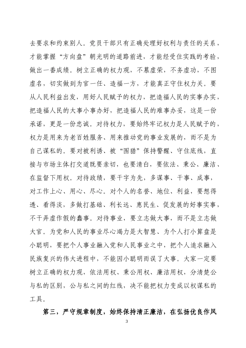 2023年“五一”、端午节前集体廉政谈话讲稿四篇.docx_第3页