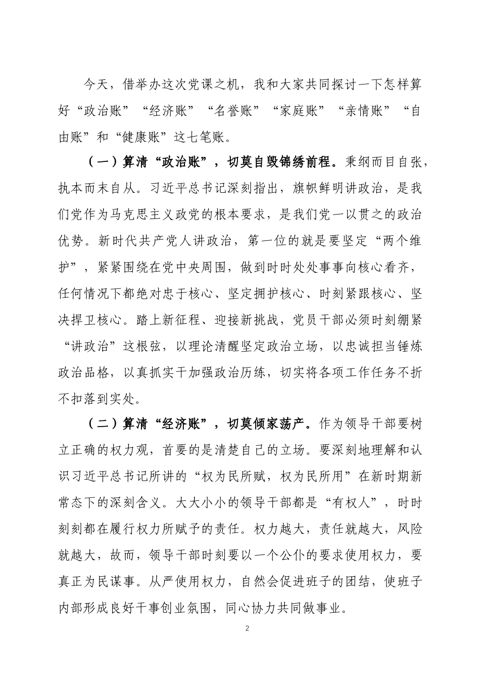 纪检监察干部整顿廉政党课讲稿3篇.docx_第2页