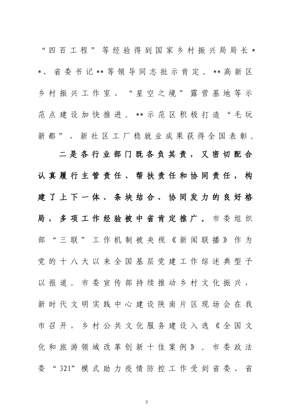 在2023年巩固拓展脱贫攻坚成果同乡村振兴有效衔接会议上的讲话两篇.doc_第3页