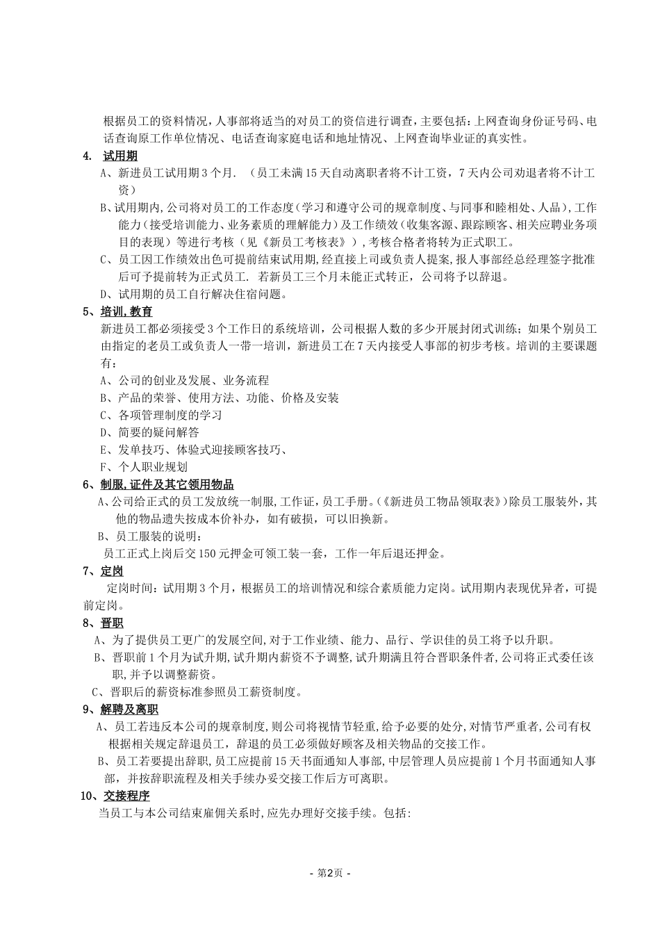 公司规章管理制度模板.doc_第2页