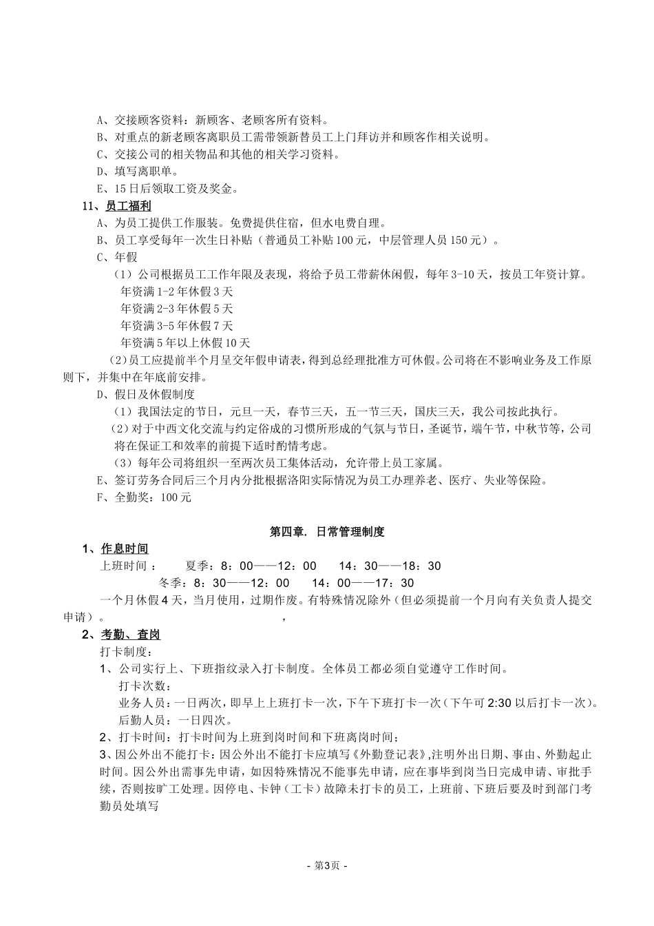 公司规章管理制度模板.doc_第3页
