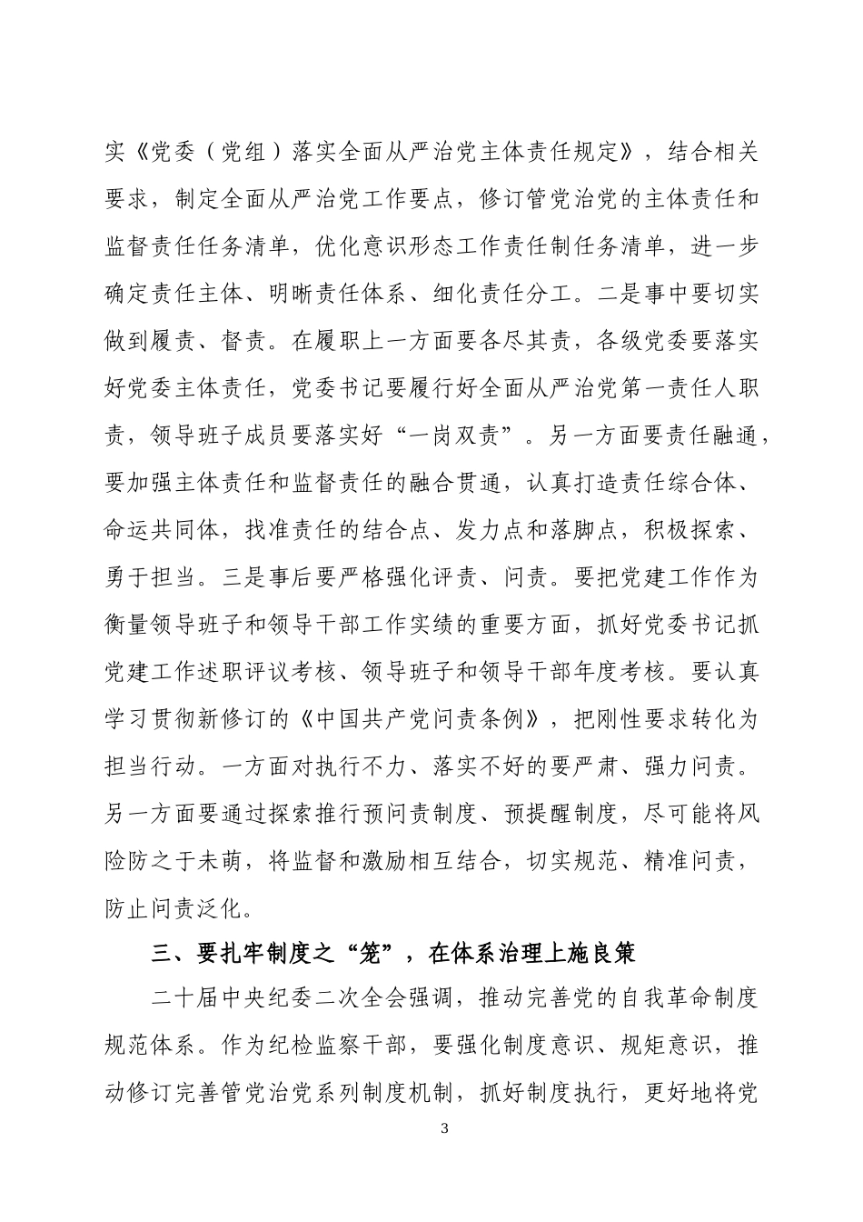 纪检监察队伍整顿学习心得体会3篇.docx_第3页