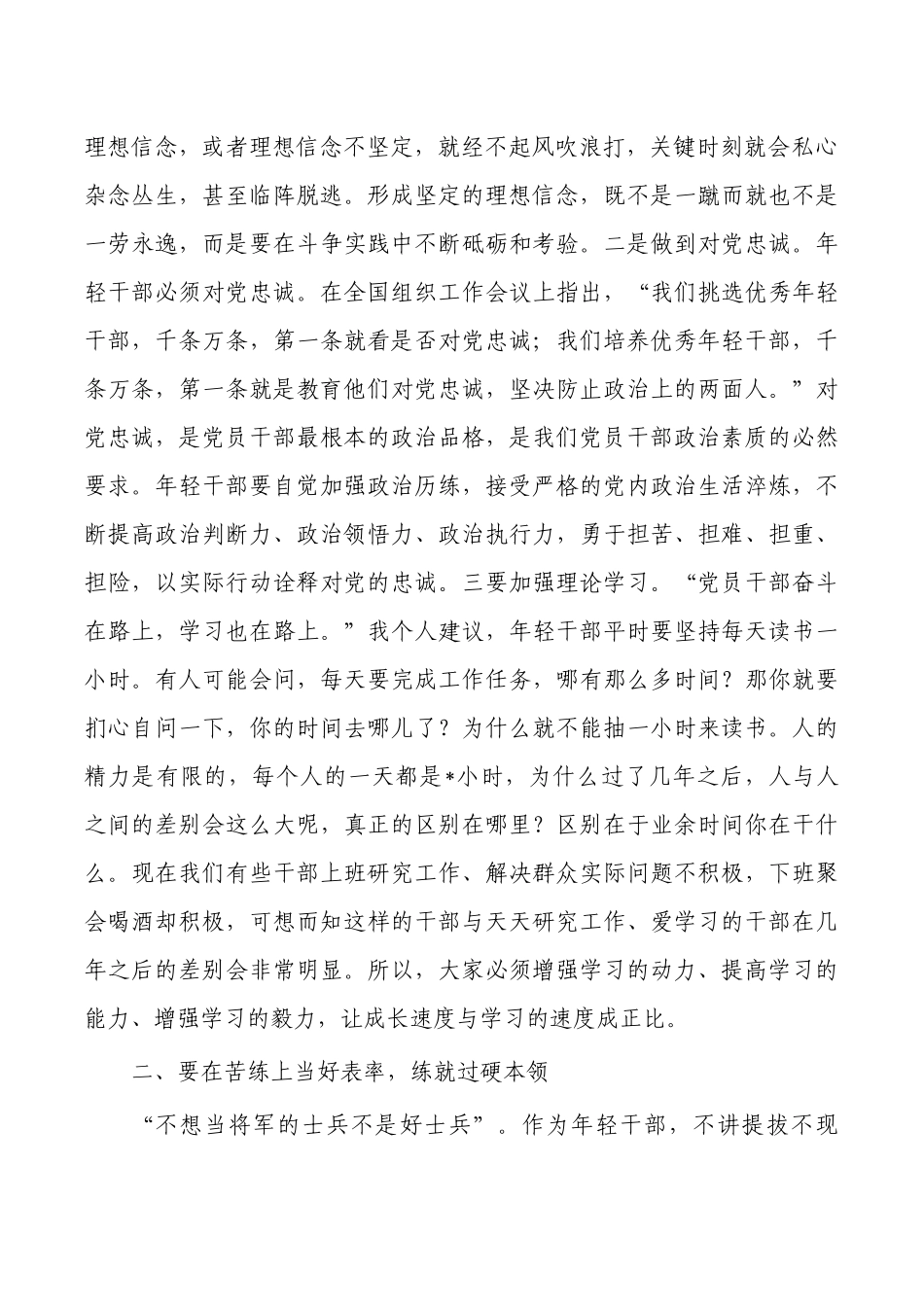 优秀青年培训班开班仪式强调要求.docx_第2页