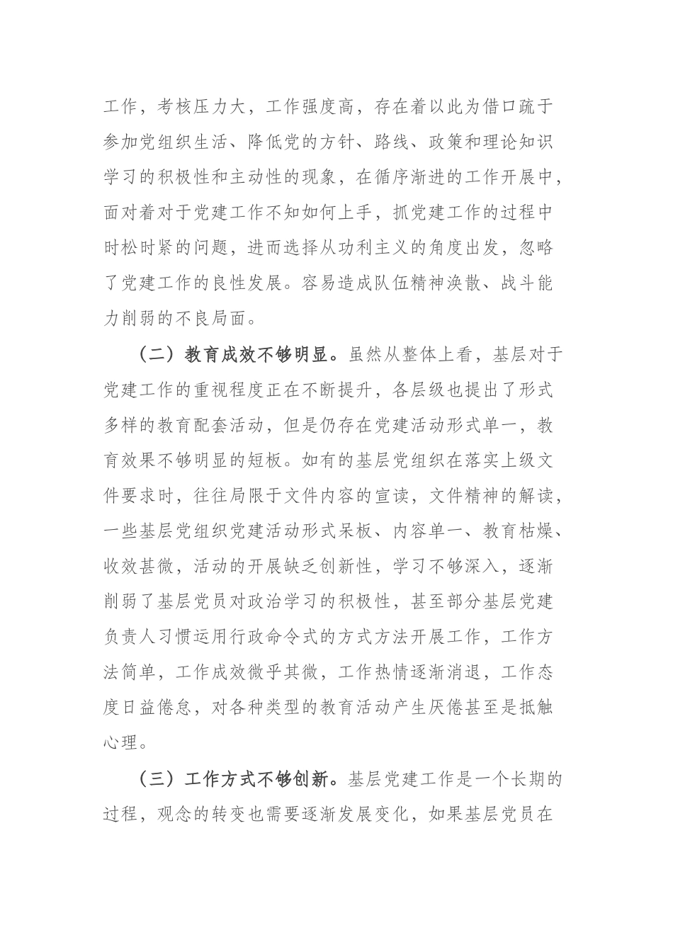 2篇党课：夯实基层党建基础.docx_第2页
