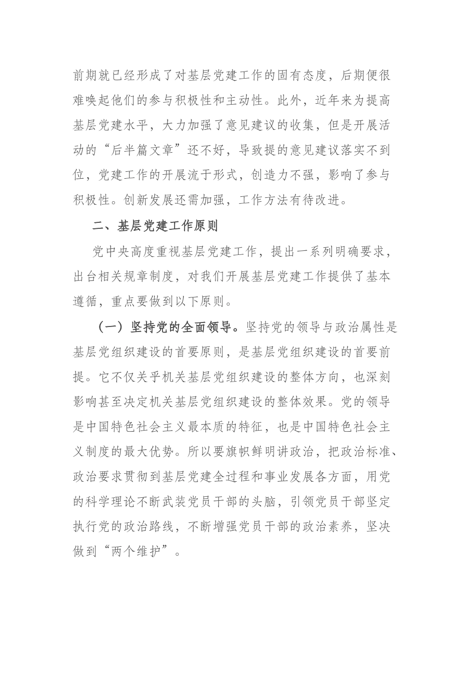 2篇党课：夯实基层党建基础.docx_第3页