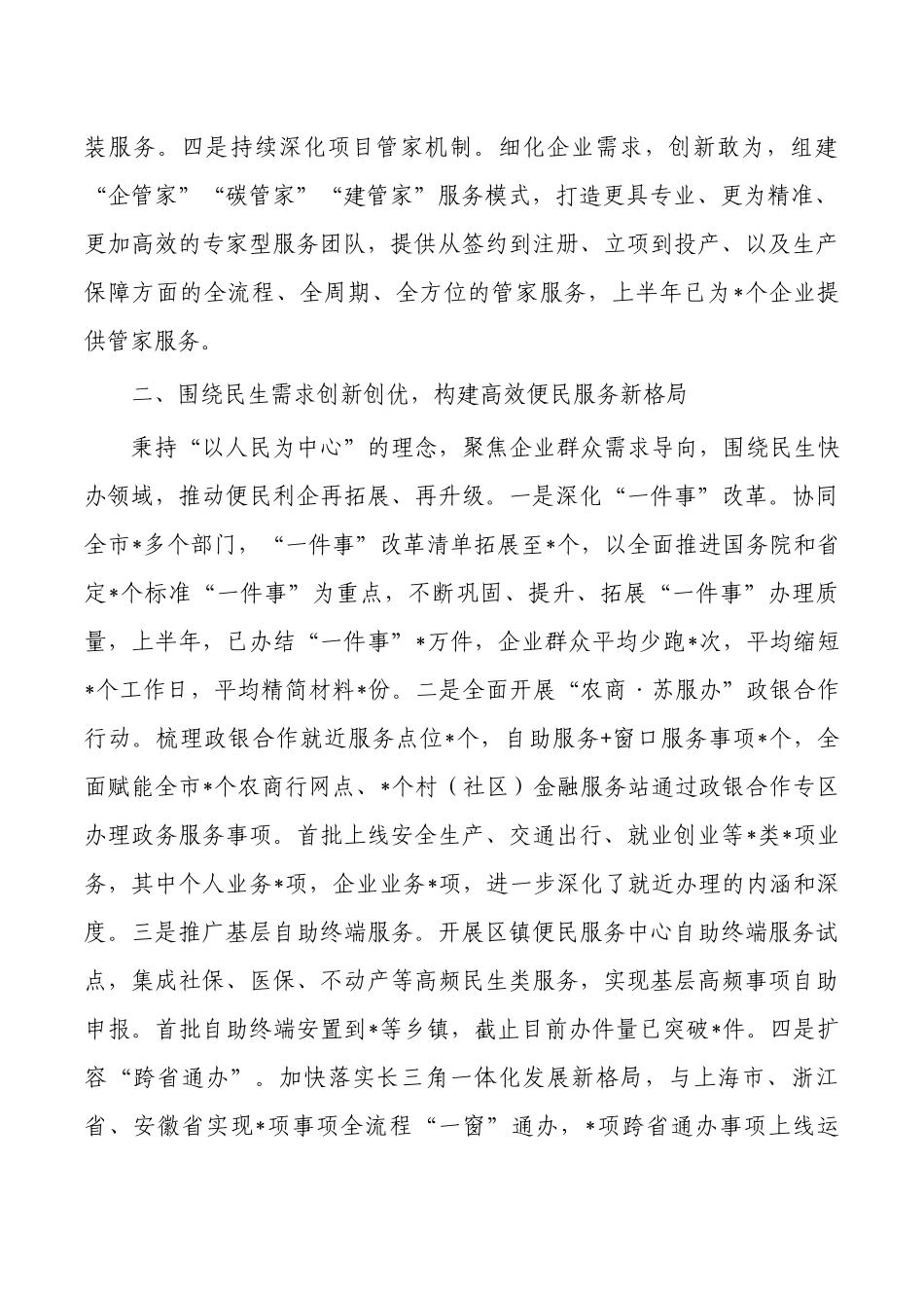 审批上半年政务服务工作总结.docx_第2页