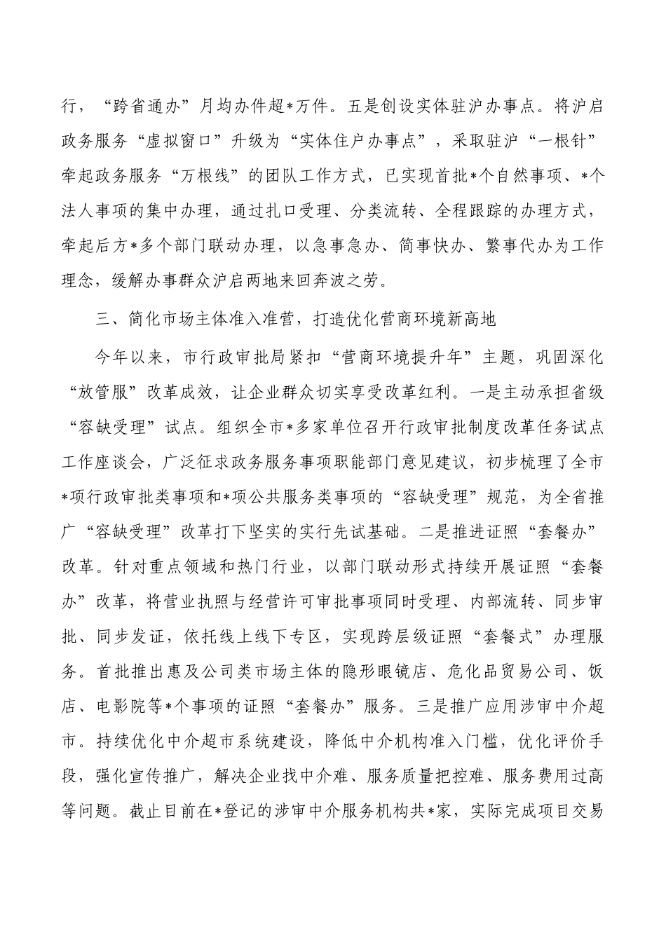 审批上半年政务服务工作总结.docx_第3页