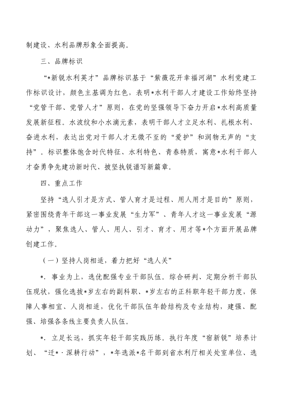 水利人才建设工作品牌创建实施方案.docx_第2页