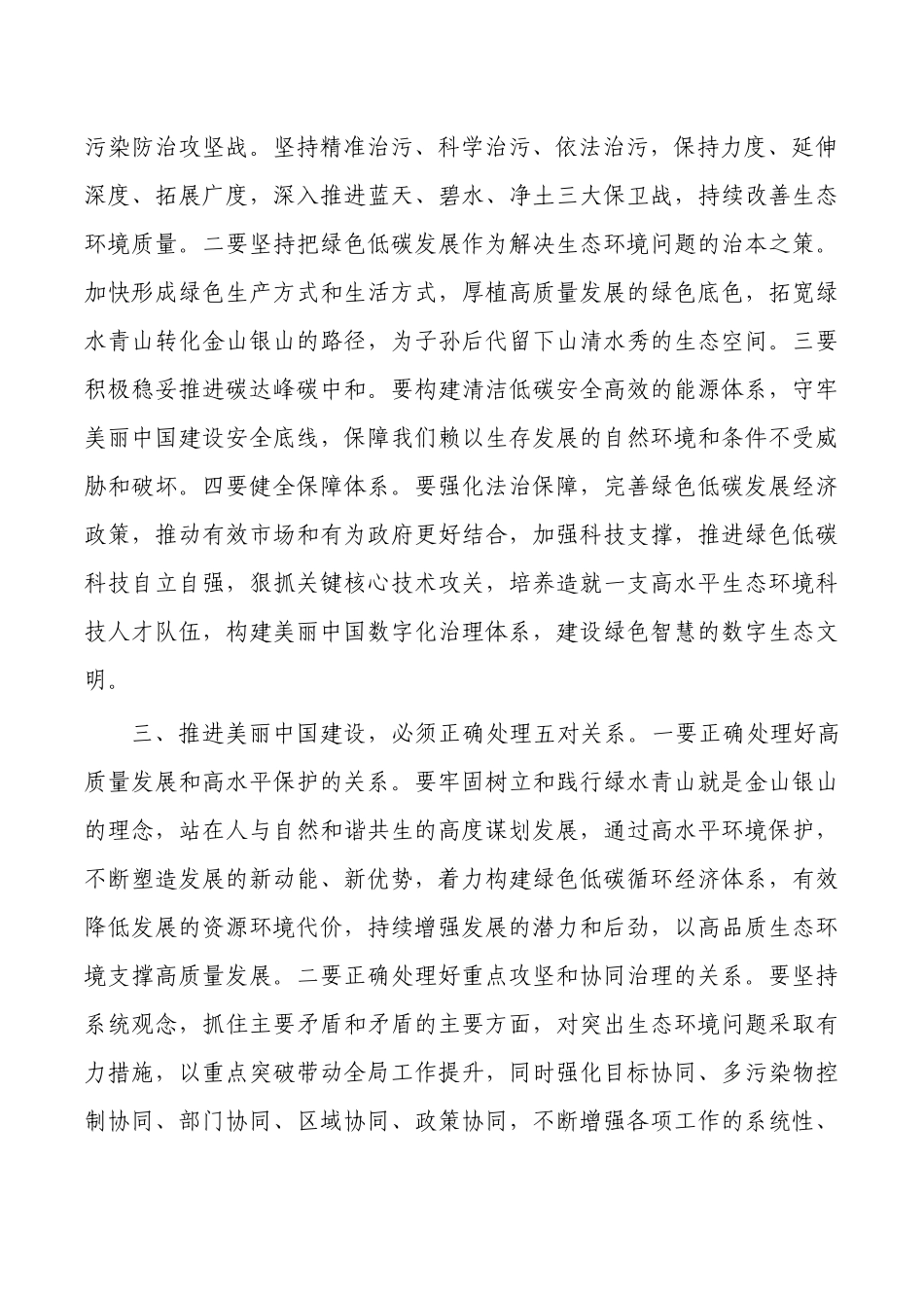 生态环境思考体会研讨发言.docx_第2页