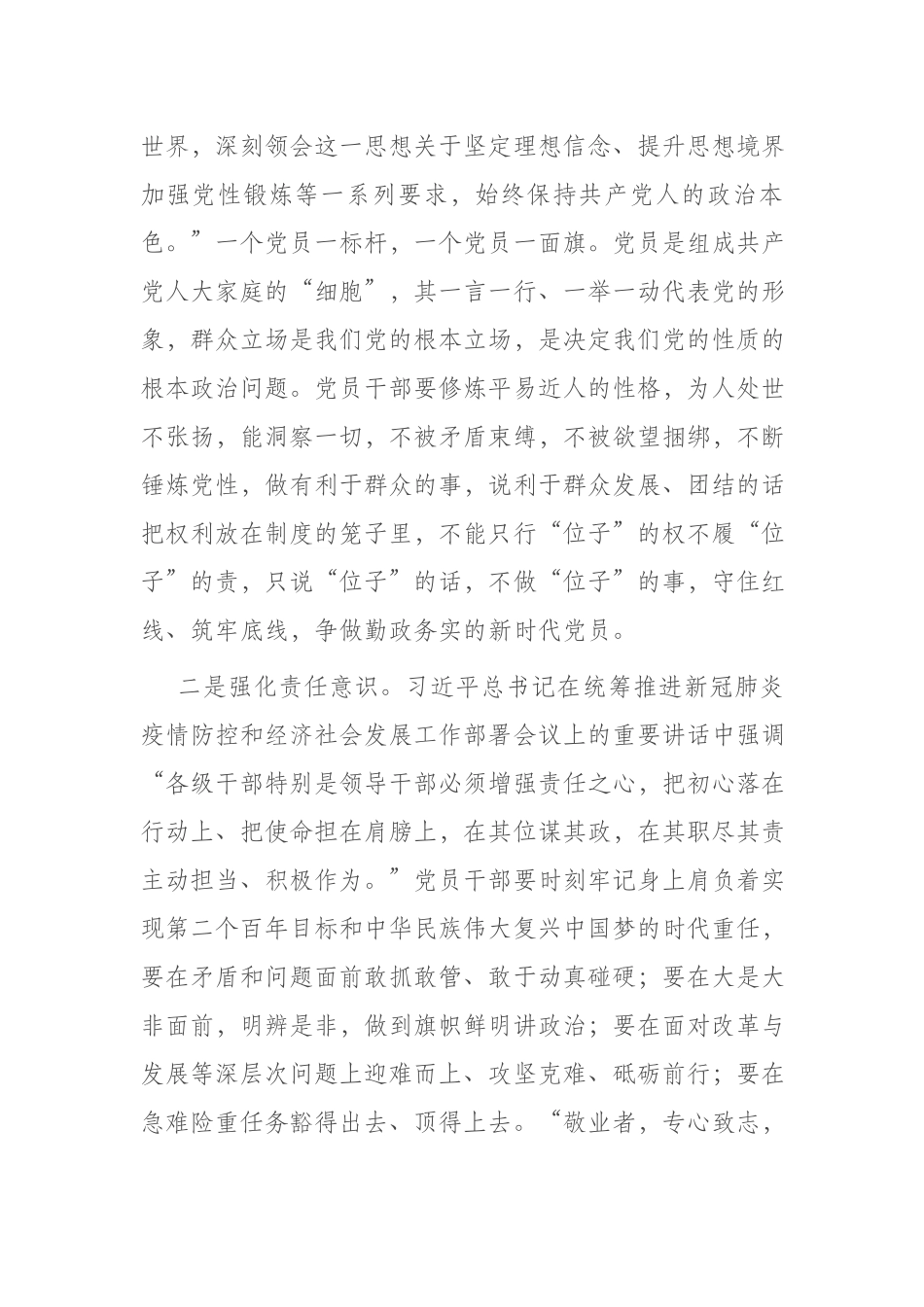 强化三种意识 摒弃三种心态 提升三种能力推动作风能力全面提升 助推经济社会高质量发展.docx_第2页