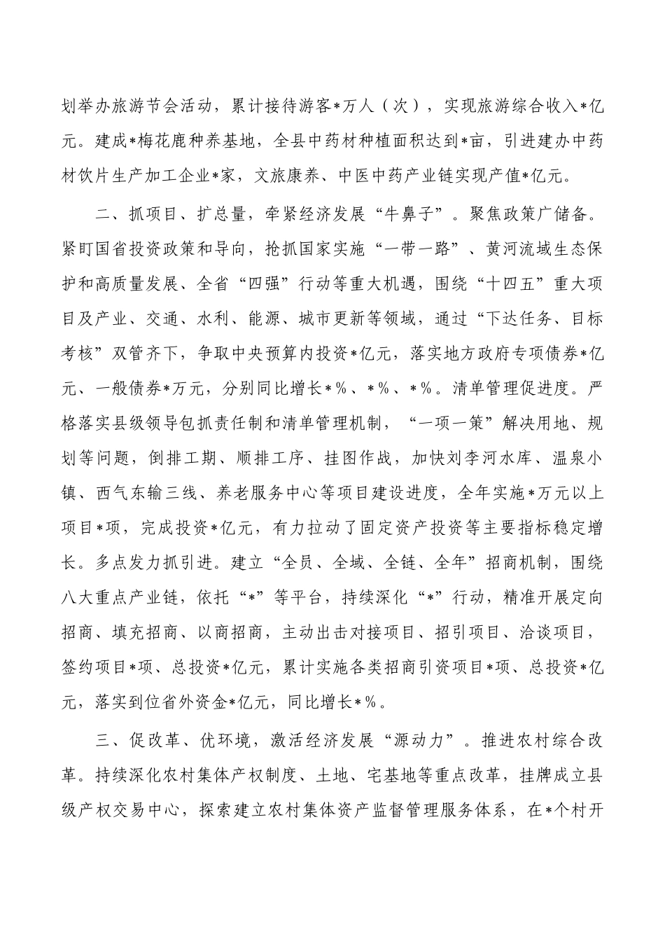 产业赋能助推经济高质量发展经验亮点做法.docx_第2页