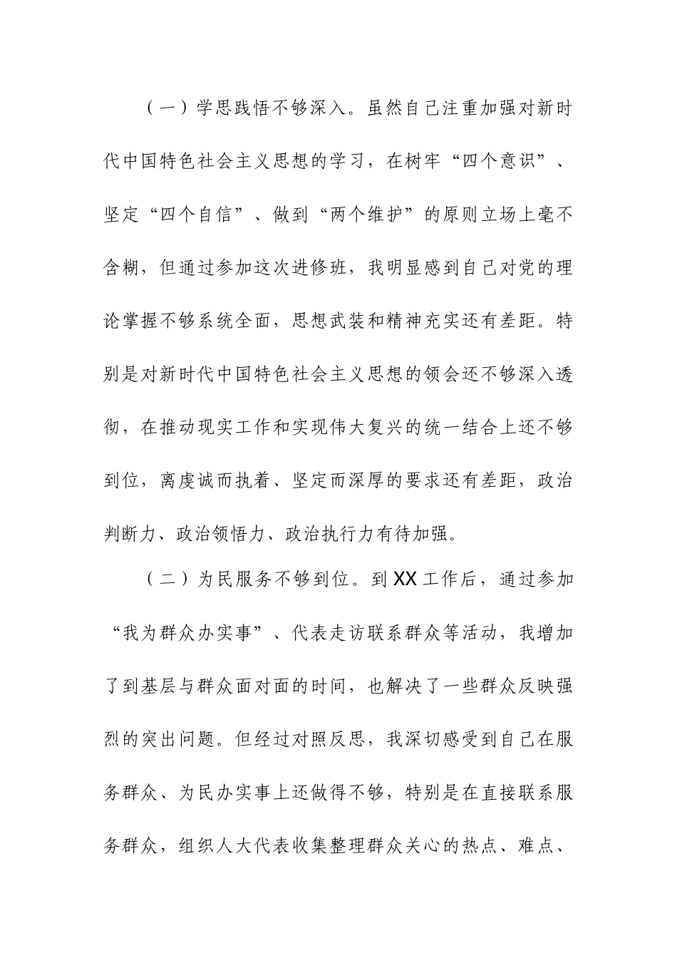 2023年党校学习党性分析材料.docx_第2页