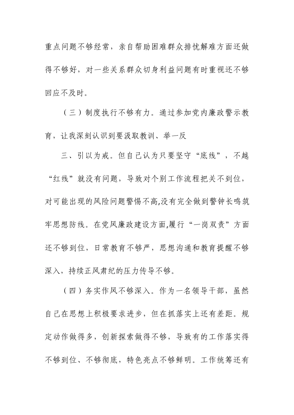 2023年党校学习党性分析材料.docx_第3页