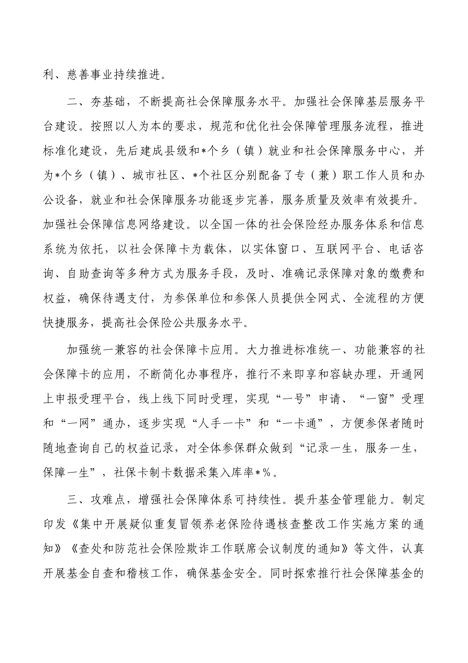 经验构建多层次社会保障体系亮点做法.docx_第2页