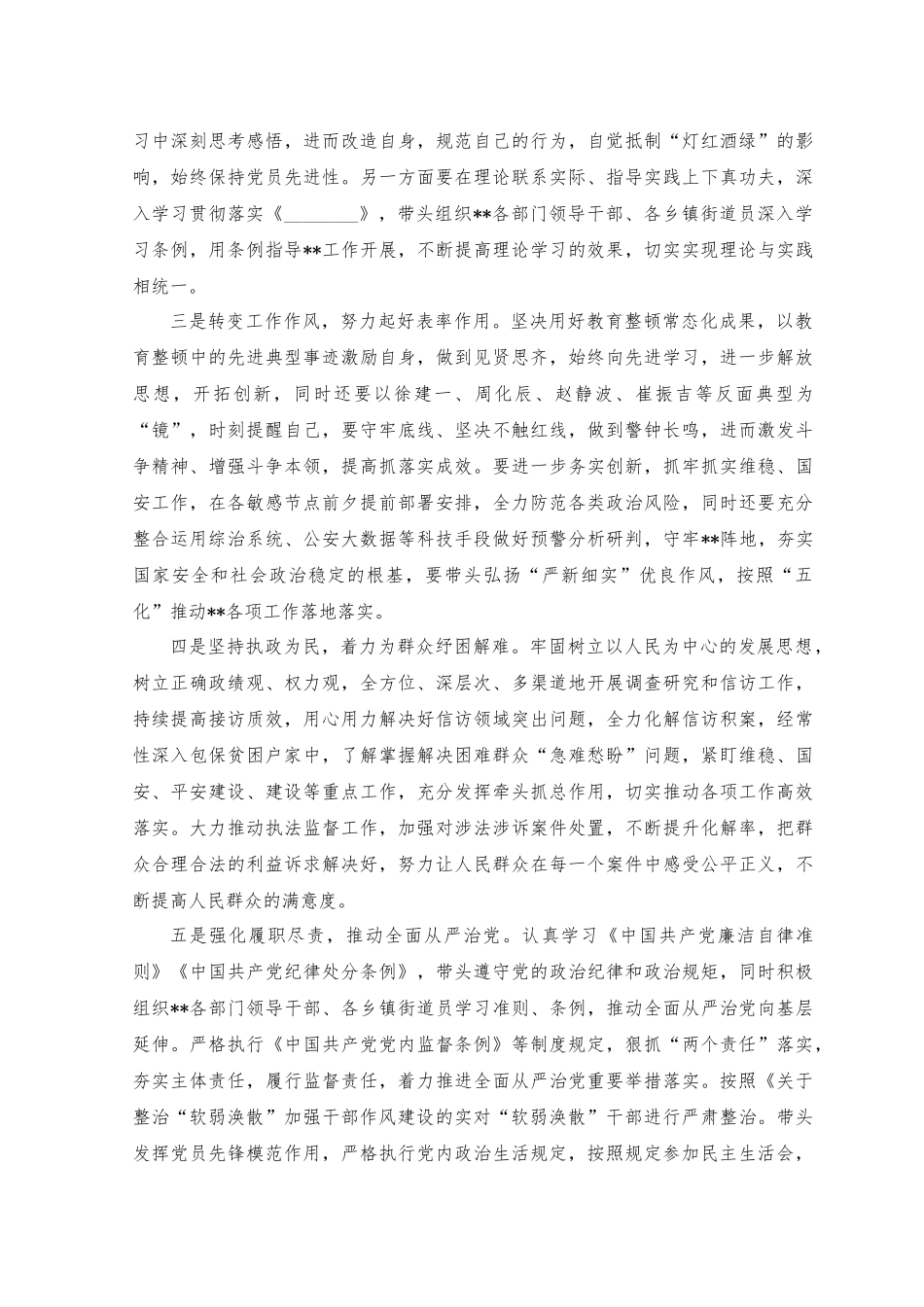 （2篇）“转变作风、担当作为”整改落实情况个人发言+全面推进乡村振兴专题党课讲稿.docx_第2页