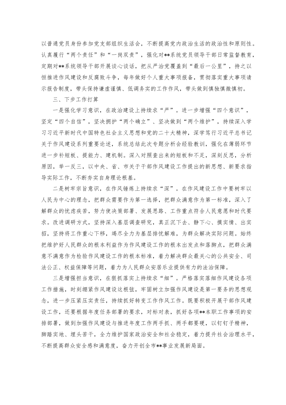 （2篇）“转变作风、担当作为”整改落实情况个人发言+全面推进乡村振兴专题党课讲稿.docx_第3页