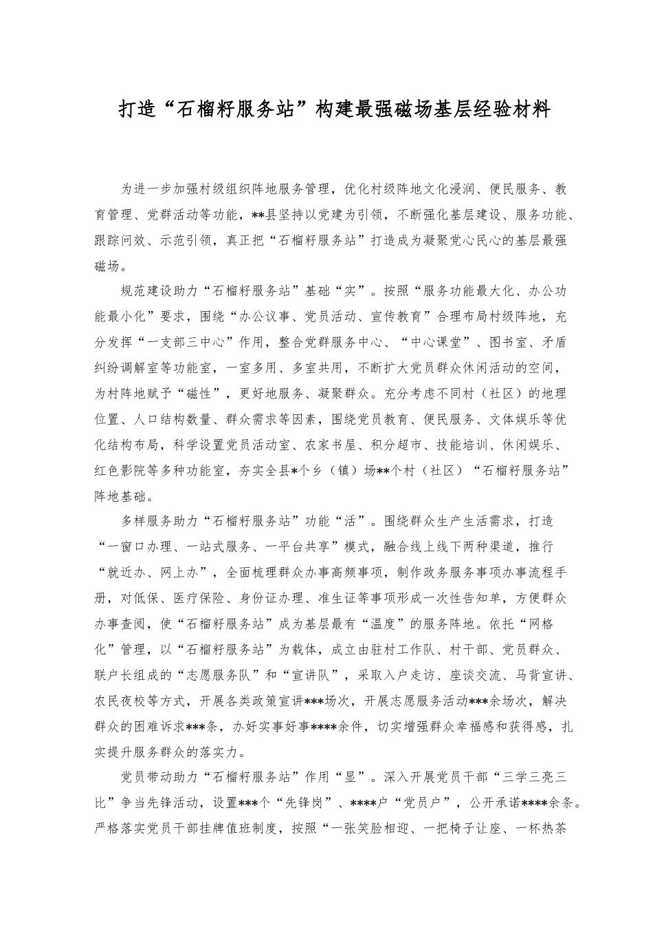 （2篇）村支部书记在三级干部大会上的表态发言+打造“石榴籽服务站”构建最强磁场基层经验材料.docx_第3页