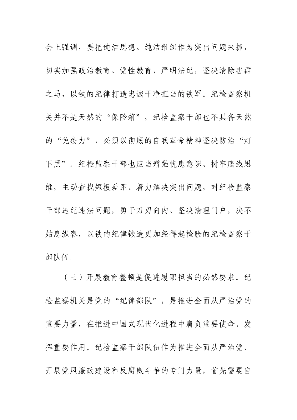 2023年纪检监察干部个人党性分析报告（3篇）.docx_第3页