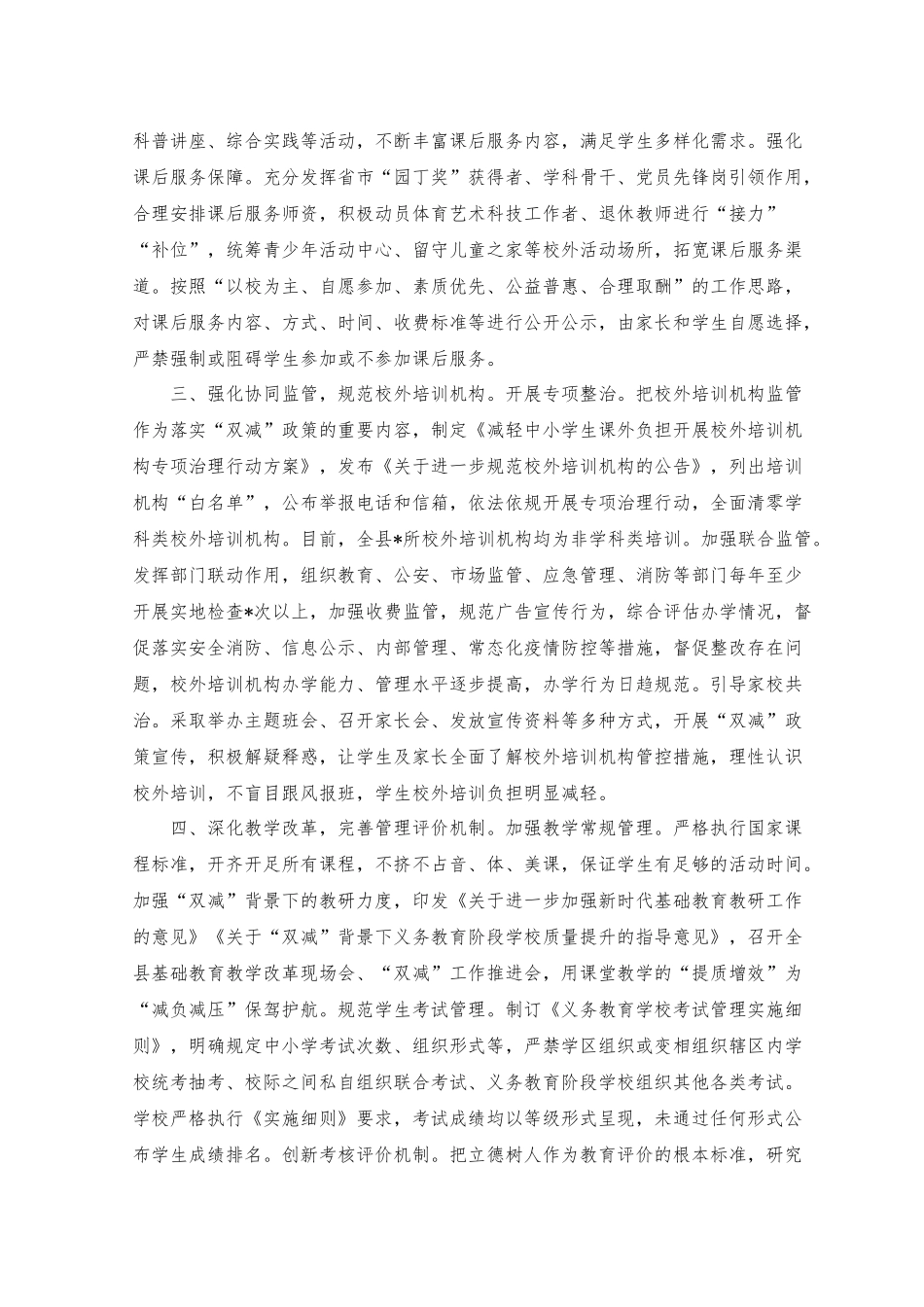 （2篇）2023年深入推进“双减”政策落地落实交流发言.docx_第2页