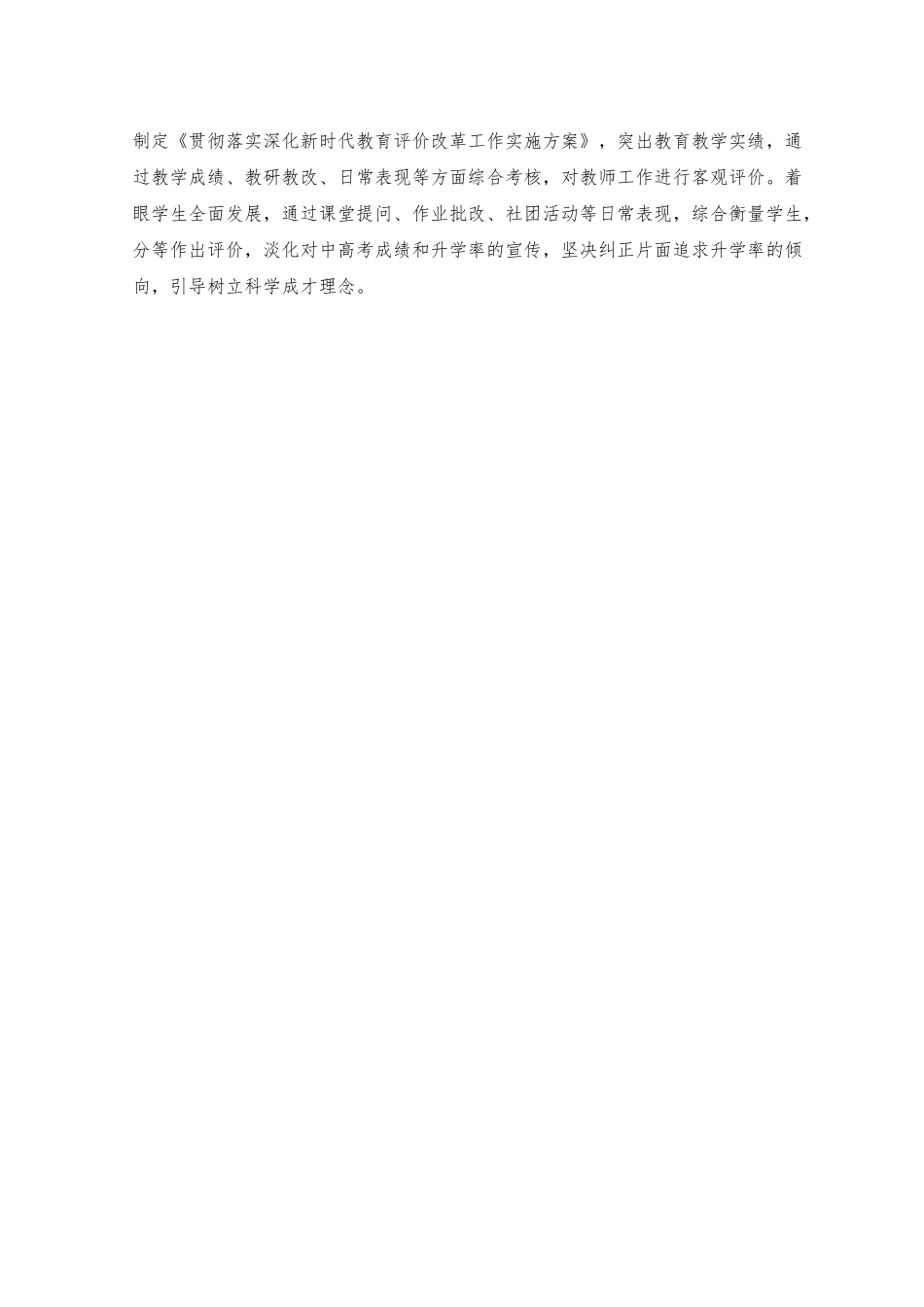 （2篇）2023年深入推进“双减”政策落地落实交流发言.docx_第3页